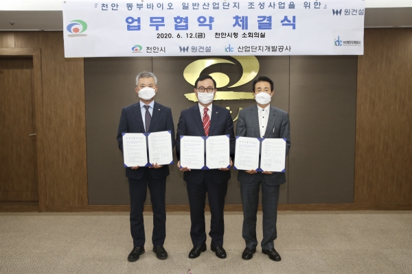 동부바이오 산단 업무협약 체결 모습