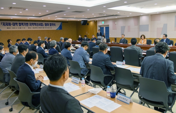 지자체-대학 협력기반 지역혁신사업 참여대학 협약식 개최