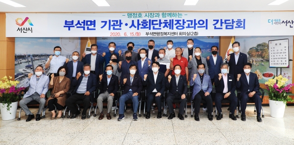 부석면기관단체장과의 간담회 개최 모습