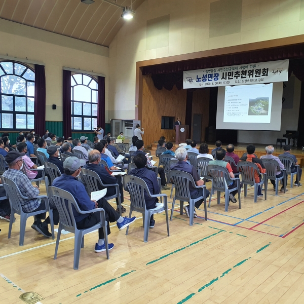 노성면 읍면동장시민추천공모제