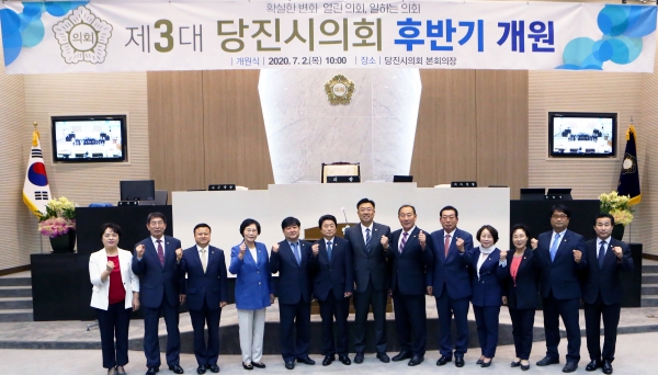 제3대 후반기 당진시의회 개원식