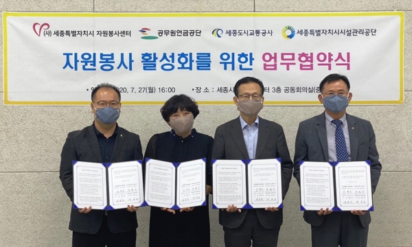 지역사회 자원봉사 활성화 업무협약