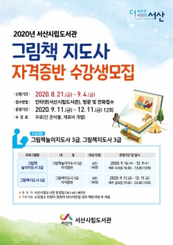 그림책지도사자격증반 수강생모집 홍보(안)