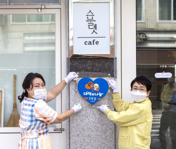 21일 중리동에 위치한 스물넷 카페를 ‘대덕e나눔’ 3호점으로 지정