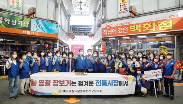 바르게살기운동대전서구협의회, 추석맞이 전통시장 살리기 캠페인 진행 후 단체사진