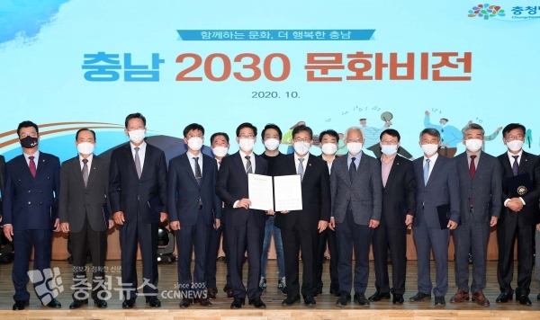 충남도 2030 문화비전 선포