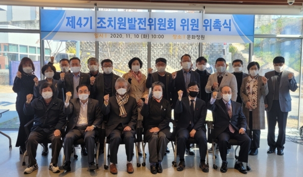 조치원발전위원회 출범식.