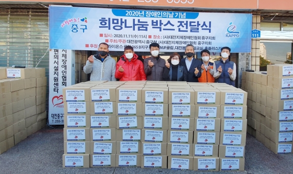 11일 대전 중구 부사동 대전광역시지체장애인협회 중구지회에서 열린 2020년 장애인의날 기념 희망나눔박스 전달식 모습