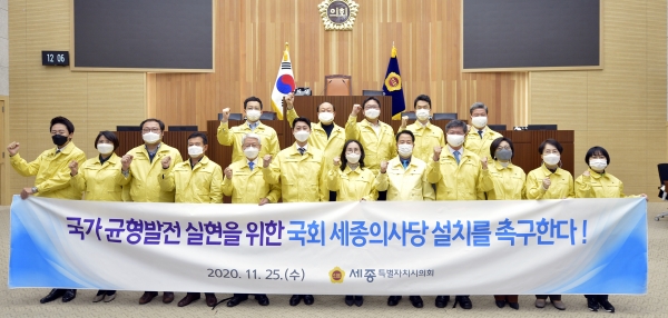 세종의사당 설치 촉구 결의