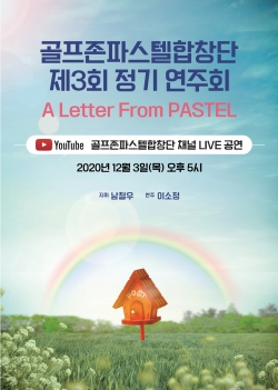 정기연주회 포스터.