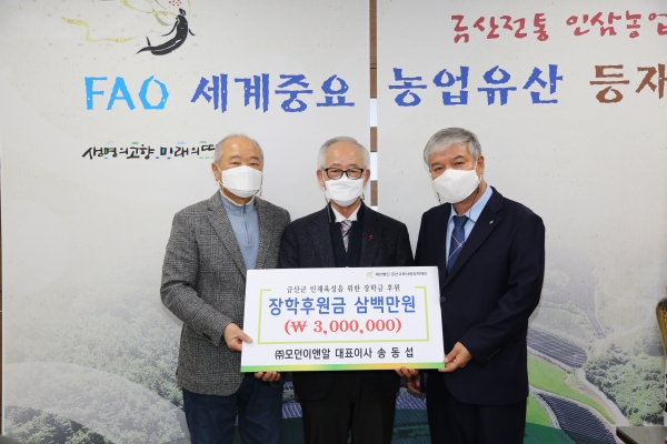 (모던이앤알)금산교육사랑장학기금 후원 모습