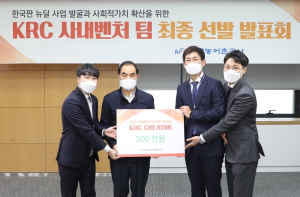 KRC사내벤처팀선발IR대회에서 농어촌여행상품 통합예약결제 플랫폼이 우수팀으로 선정됐다