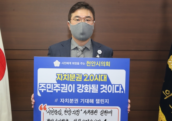 천안시의회 황천순 의장