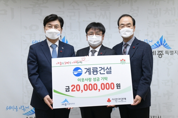 계룡건설 성금 기탁