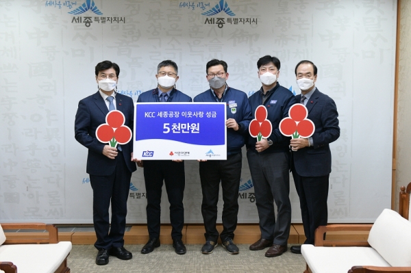 KCC세종공장 성금 기탁