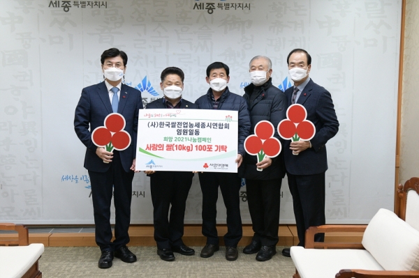 한국쌀전업농세종시연합회 쌀 기탁