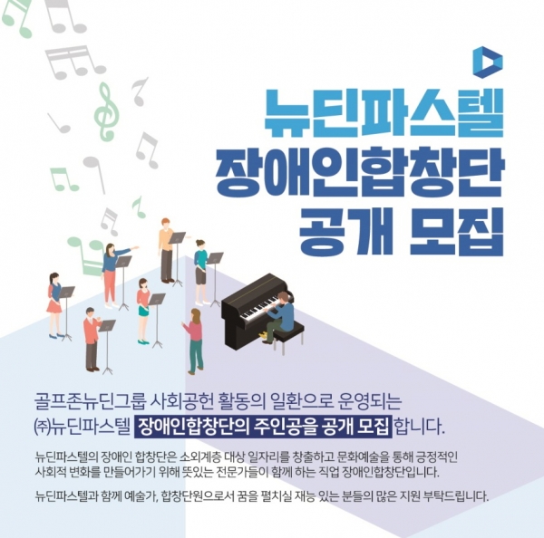 ‘골프존파스텔합창단’의 신규 단원 모집 포스터.