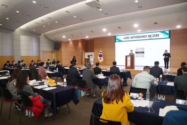 지난 24일 시청 대회의실에서 ‘시민 공약참여단 보고회’를 진행하고 있다.