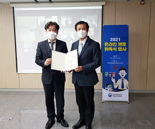 제대군인 위한 '2021년 온라인 멘토 위촉식' 개최