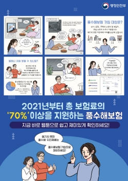 풍수해보험 홍보 포스터