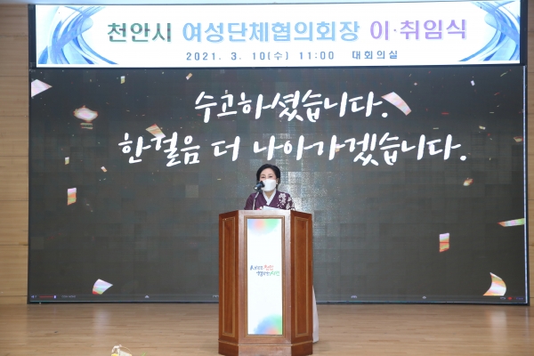 여성단체협의회장 취임식 개최 모습