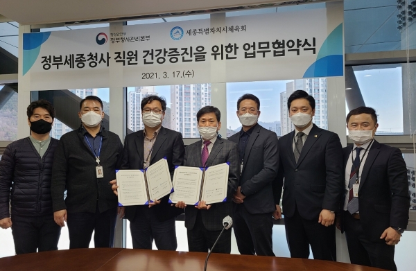 정부세종청사 직원 건강증진을 위한 업무협약식