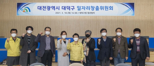 대덕구일자리창출위원회 열고 올해 일자리대책 심의 의결