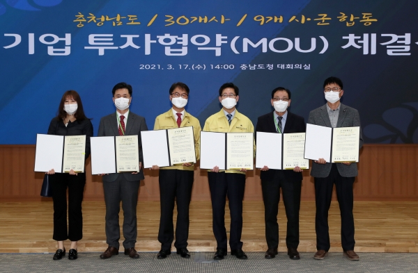 지난 17일 충남도청 대회의실에서 합동 투자협약(MOU) 체결