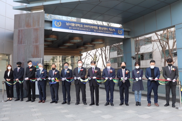 남서울대, ‘SW미래채움 충남센터’ 개소식 개최