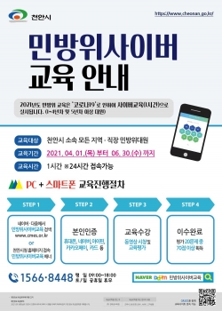 민방위 사이버교육 안내문