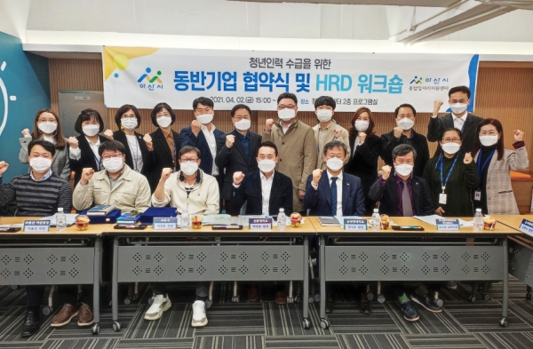 동반기업 협약식 및 HRD 워크숍 기념사진