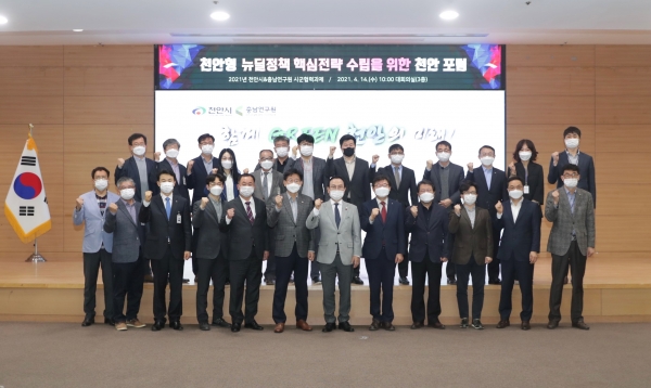 천안형뉴딜 핵심전략 수립 천안포럼