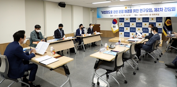 세종시의회 비법정도로 관련 분쟁 해결을 위한 연구모임 제2차 회의