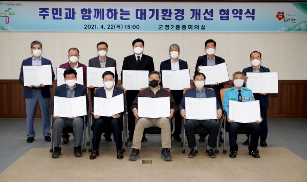 지난 22일 군청 중회의실에서 열린 ‘태안군 청명하늘, 맑은공기, 청정태안을 위한 협약식’ 모습.