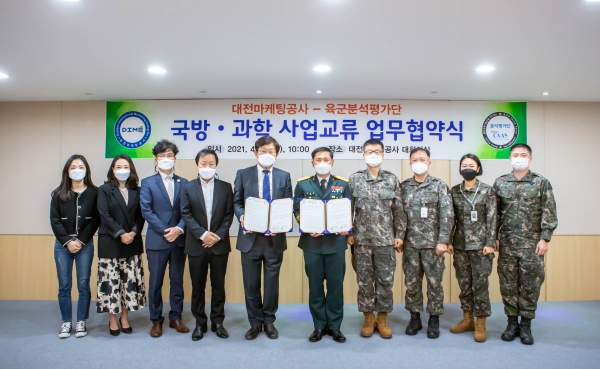 대전마케팅공사, 육군분석평가단과 업무협약 체결식 모습