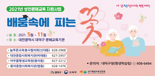 국비 확보, 비문해 저학력 성인대상 문해교육 프로그램 운영
