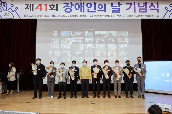 장애인의 날 기념식 오세현아산시장 모범장애인과 유공자 단체 사진 장면