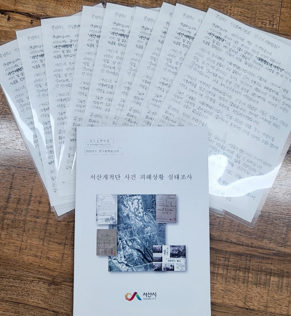 11일 이연희 서산시의회 의장이 ‘진실·화해를 위한 과거사정리위원회(위원장 정근식, 이하 진실화해위원회)’에 자필 서한문을 보내 서산개척단 문제의 조속한 해결을 요청했다.