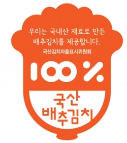 국산 김치 자율표시제