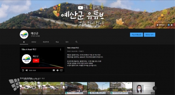 예산군 공식 유튜브 페이지