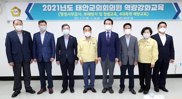 태안군의회 행정사무감사 역량 강화 교육