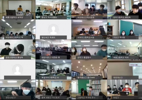 지난 2020년 충청권 역사교육 한마당 온라인 교육 참가자 모습