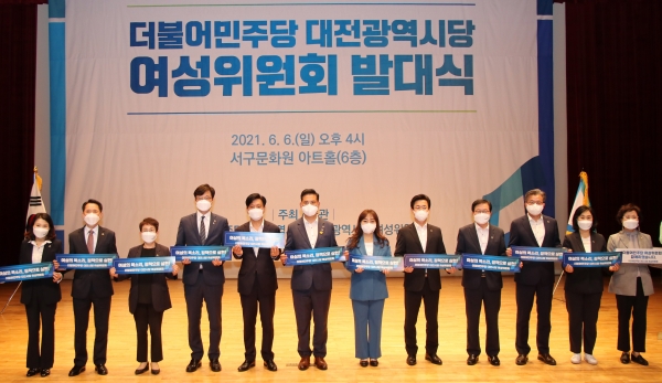 민주당 대전시당 여성위원회 발대식 모습.