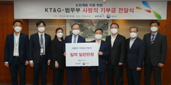 KT&G, 법무부에 취약계층 사회정착 기부금 전달식 개최 모습