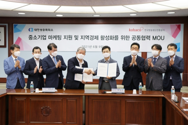 대전상의-KOBACO 대전지사, ‘중소기업 마케팅 지원’업무협약식 단체사진