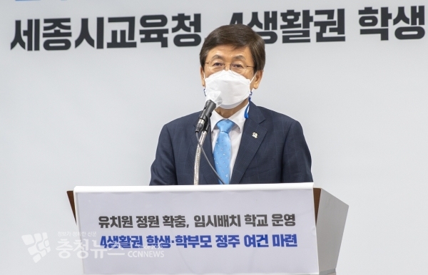 온라인 브리핑 하는 최교진 세종시교육감