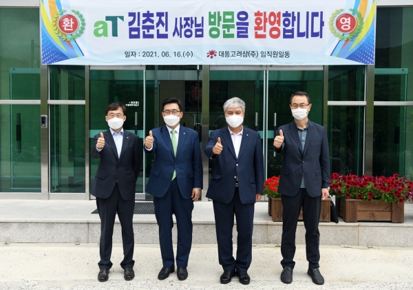 인삼류 수출업체 현장 순시 * (왼쪽부터) 김달룡 대전세종충남지역본부장, 한국농수산식품유통공사 김춘진 사장, 문정우 금산군수, 고려인삼연합회 황광보 회장