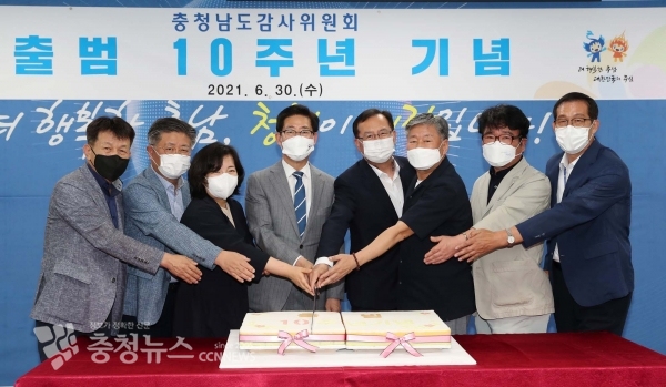 충남도 감사위원회 출범 10주년 기념식