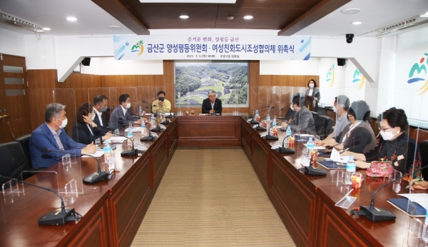 금산군 양성평등위원회 위원 위촉식