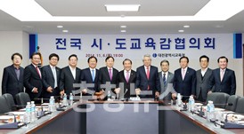 전국시도교육감회의